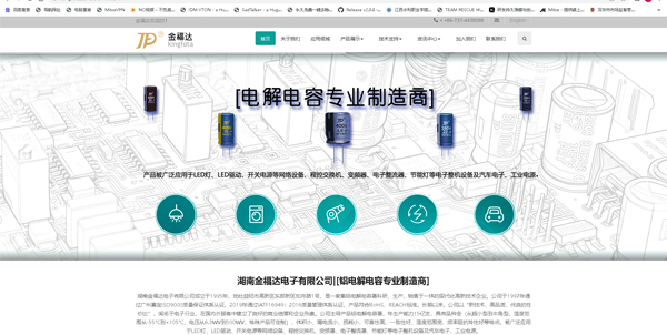 湖南金福达电子有限公司新网站建设完成